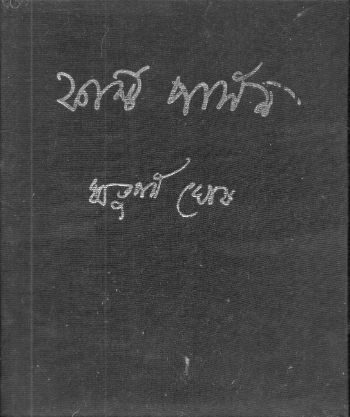 ফার্স্ট পার্সন